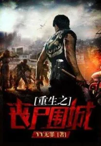 Rebirth: City Besieged By Zombies